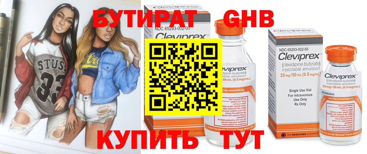 БУТИРАТ BDO 33%  Вход с VPN  БУТИРАТ  Кубинка 