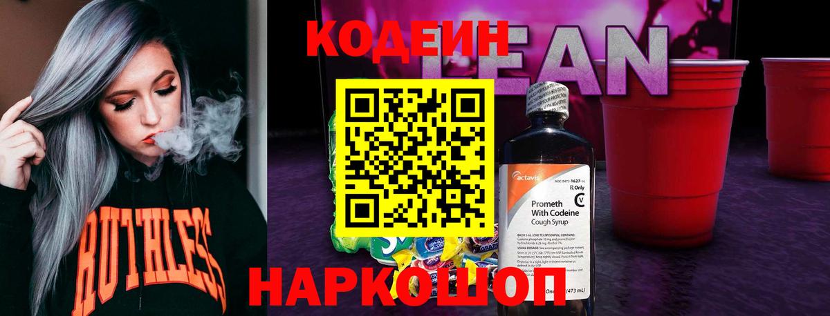 Кубинка  Codein Purple Drank  сколько стоит  Кодеин Purple Drank  Вход с VPN 