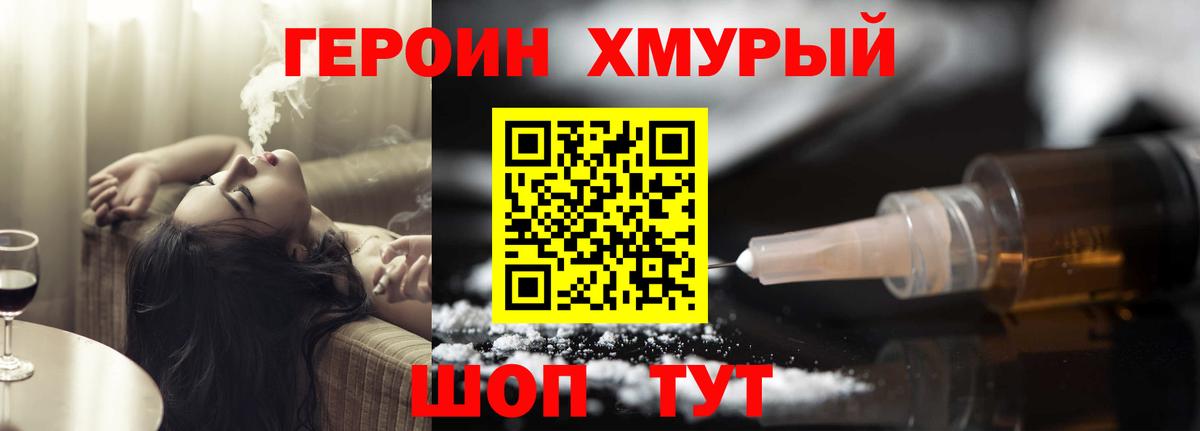 ГЕРОИН  ГЕРОИН Heroin  Вход с VPN  Кубинка 